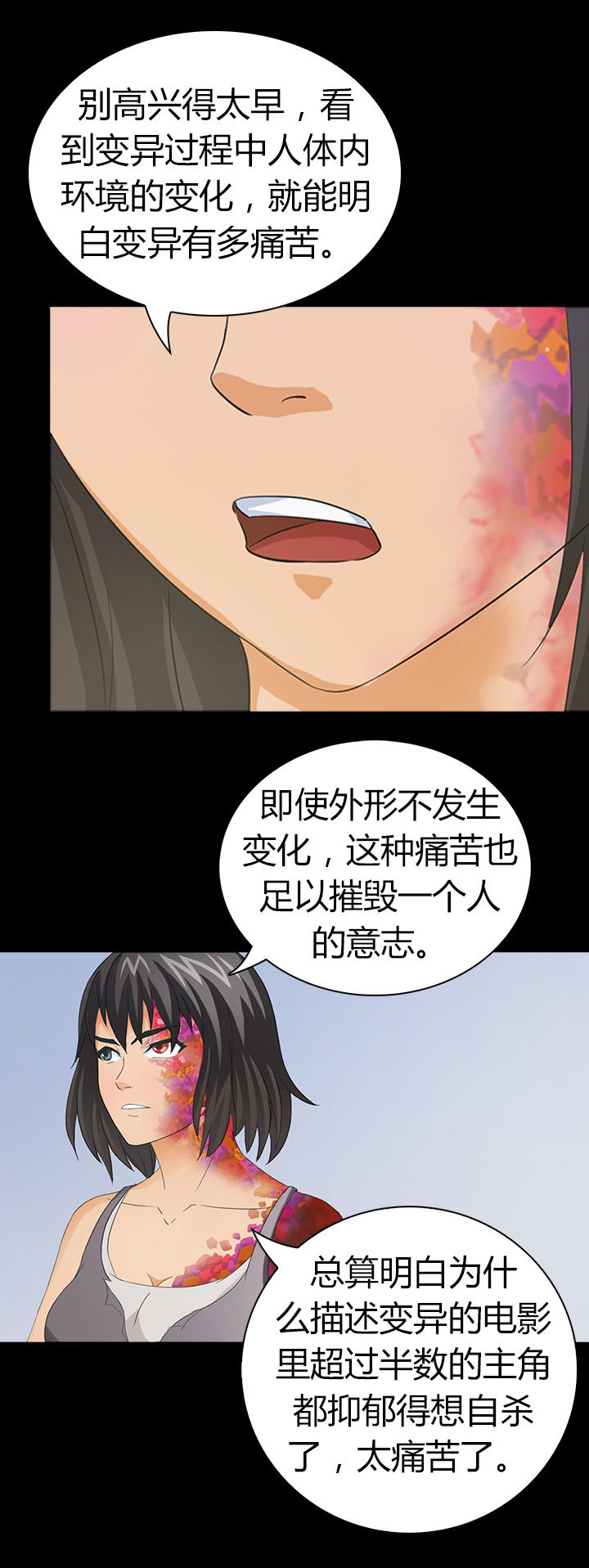 《净化者》第38章 第3页