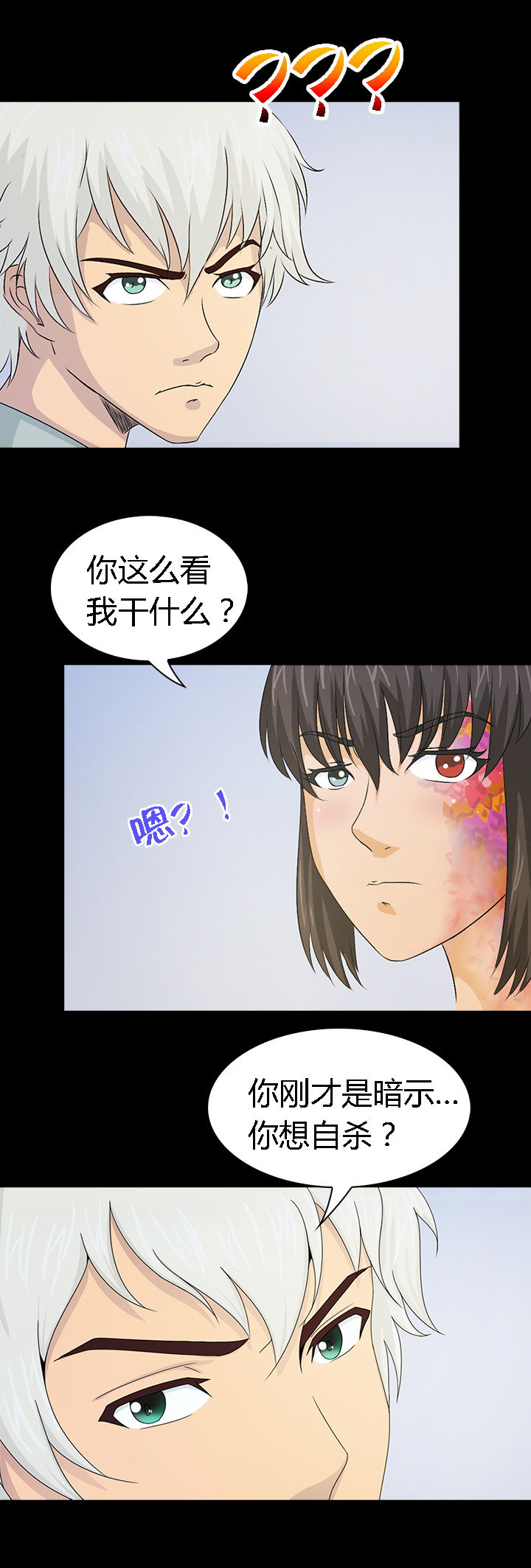 《净化者》第38章 第5页
