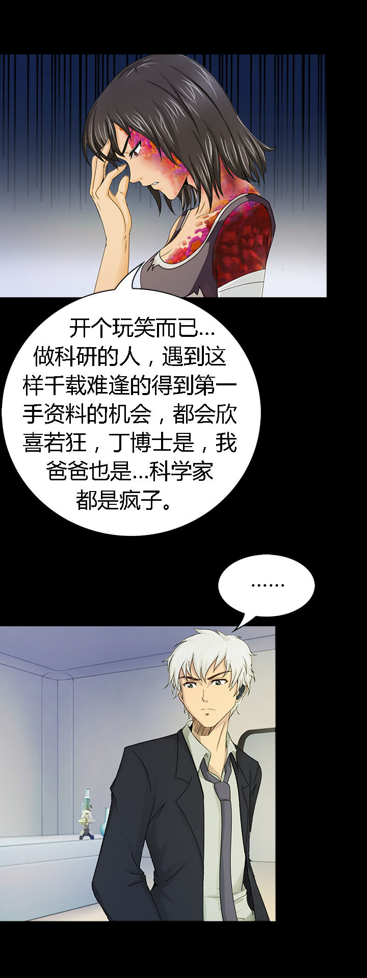 《净化者》第38章 第6页