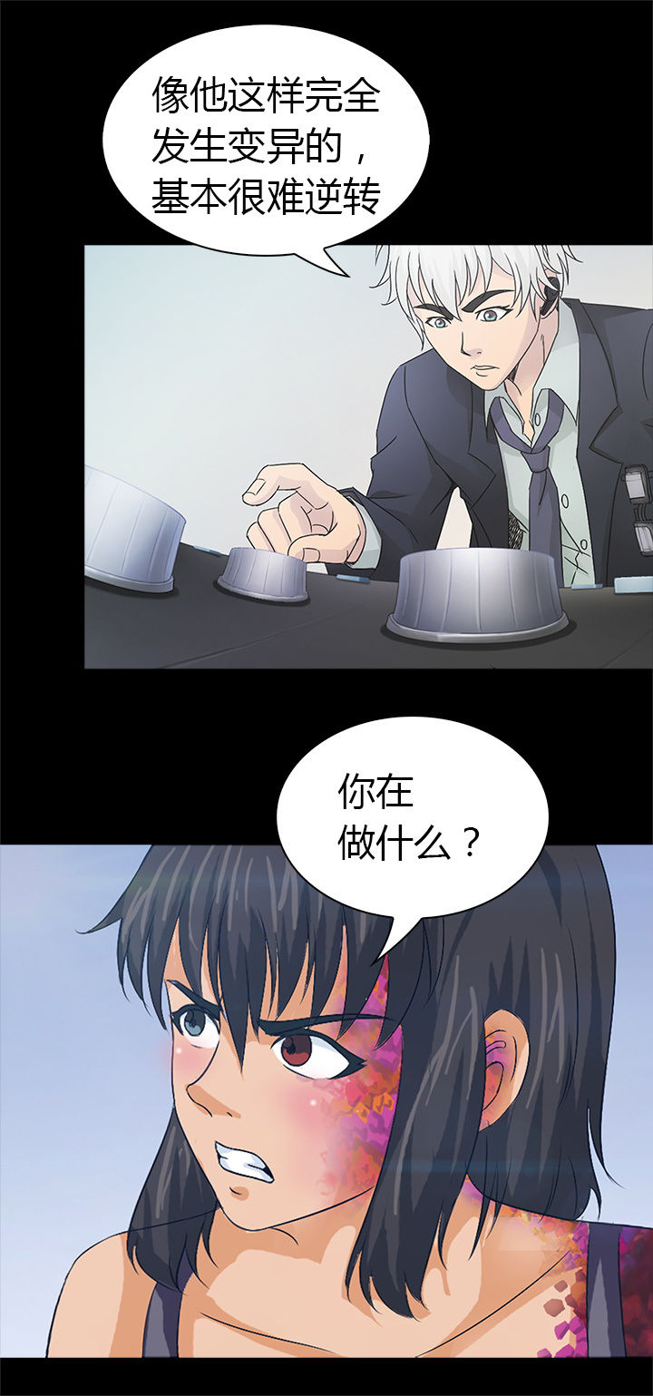 《净化者》第39章 第10页