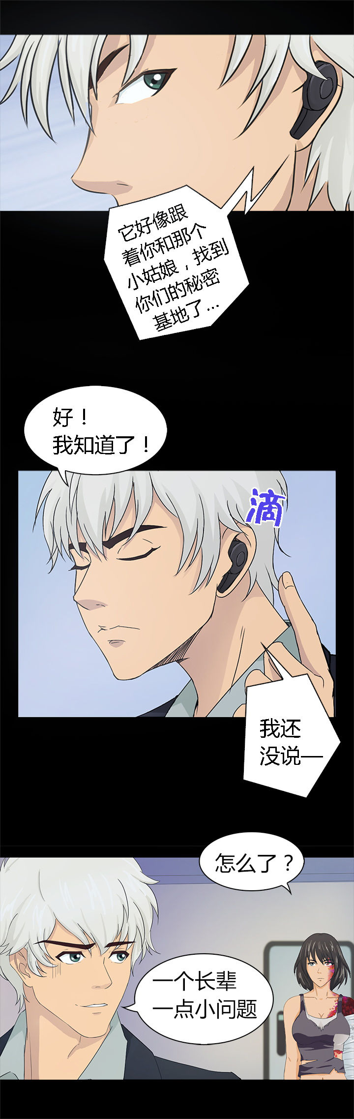 《净化者》第39章 第17页