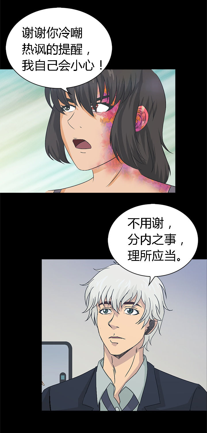 《净化者》第39章 第8页