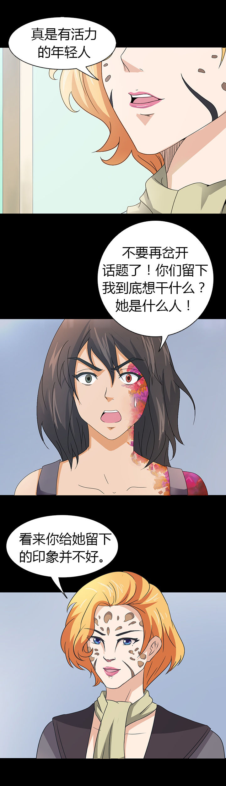 《净化者》第41章 第11页