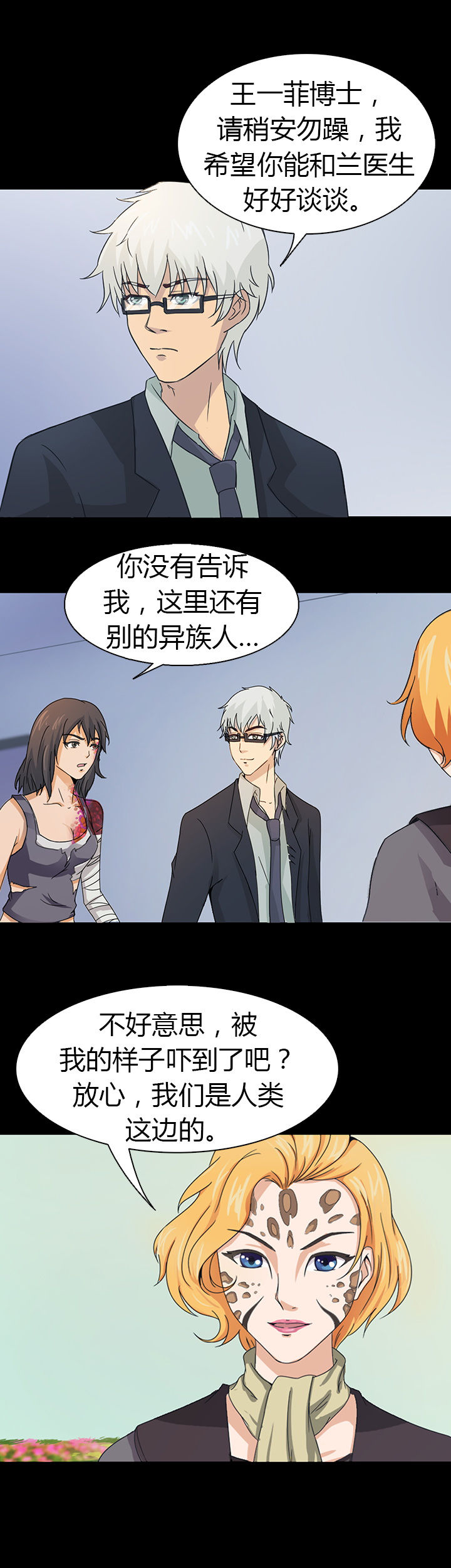 《净化者》第41章 第12页