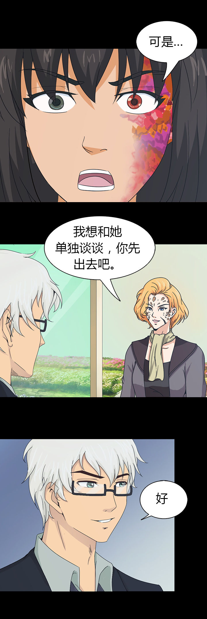 《净化者》第41章 第13页