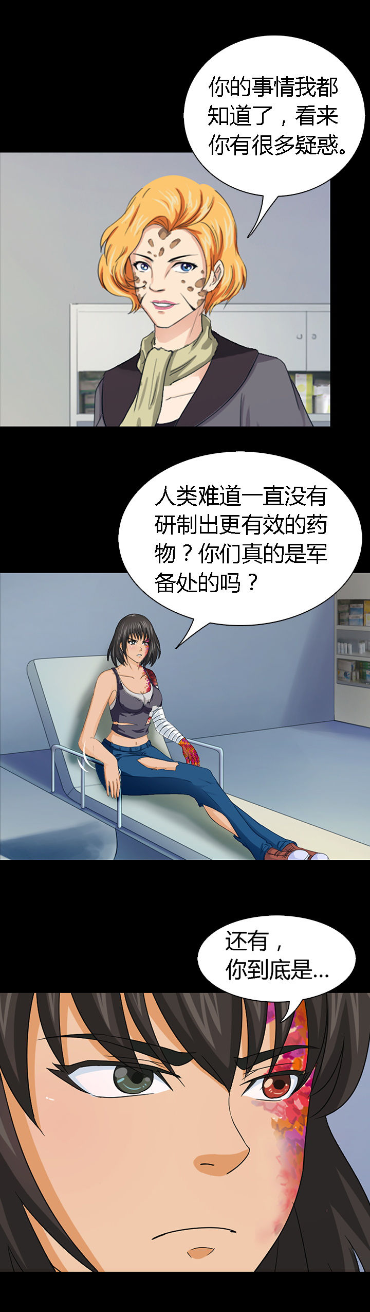 《净化者》第41章 第15页