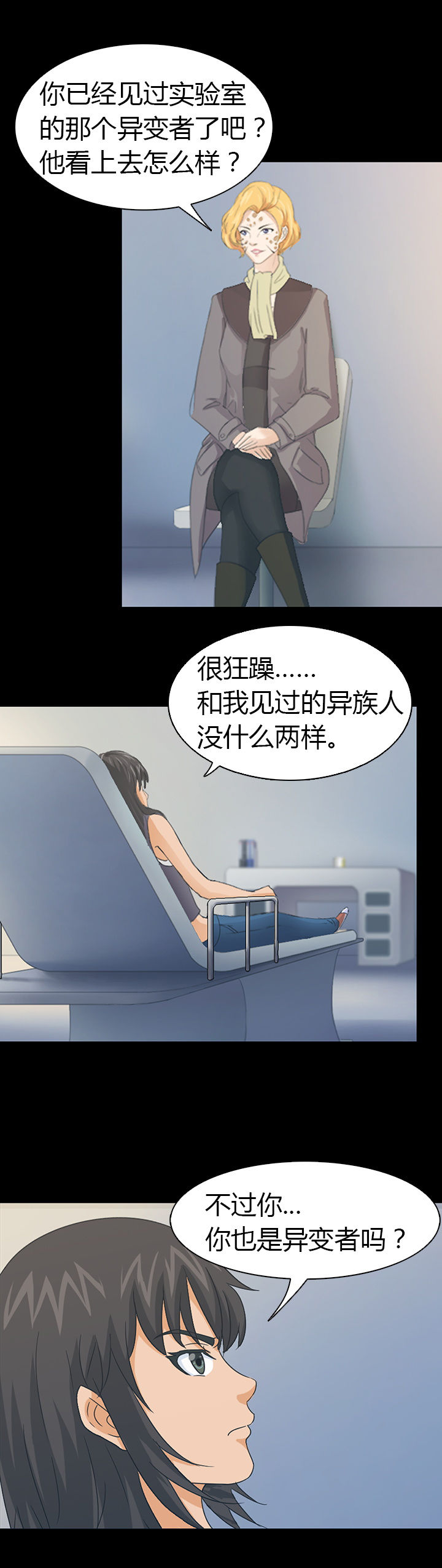 《净化者》第41章 第16页