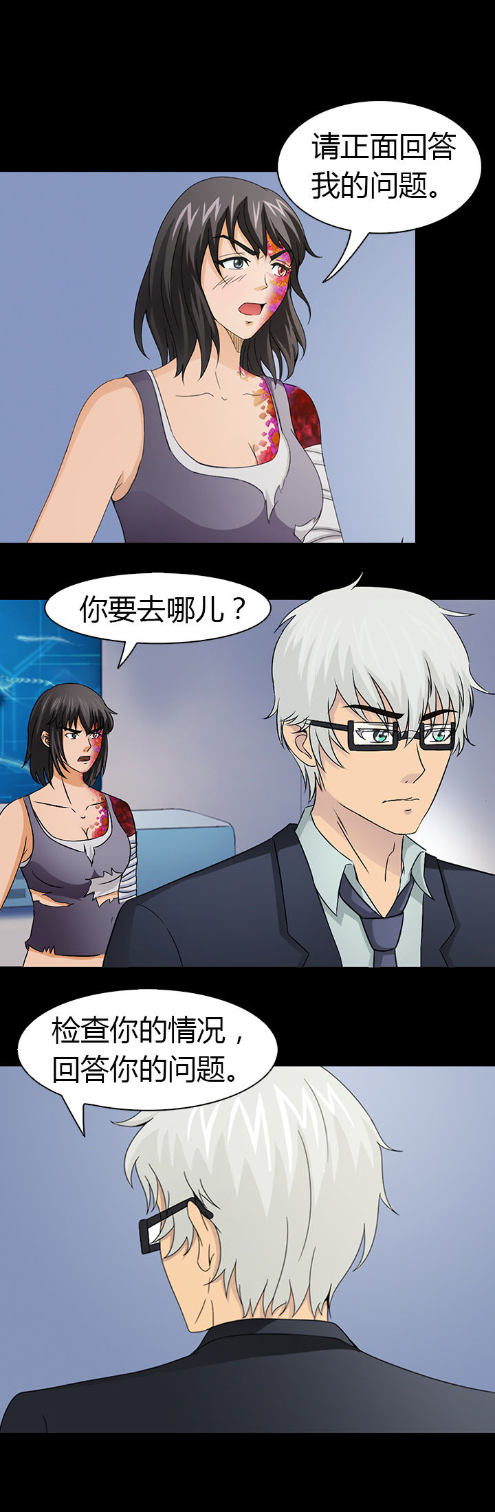 《净化者》第41章 第3页