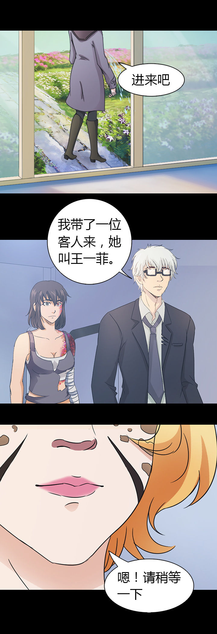 《净化者》第41章 第6页