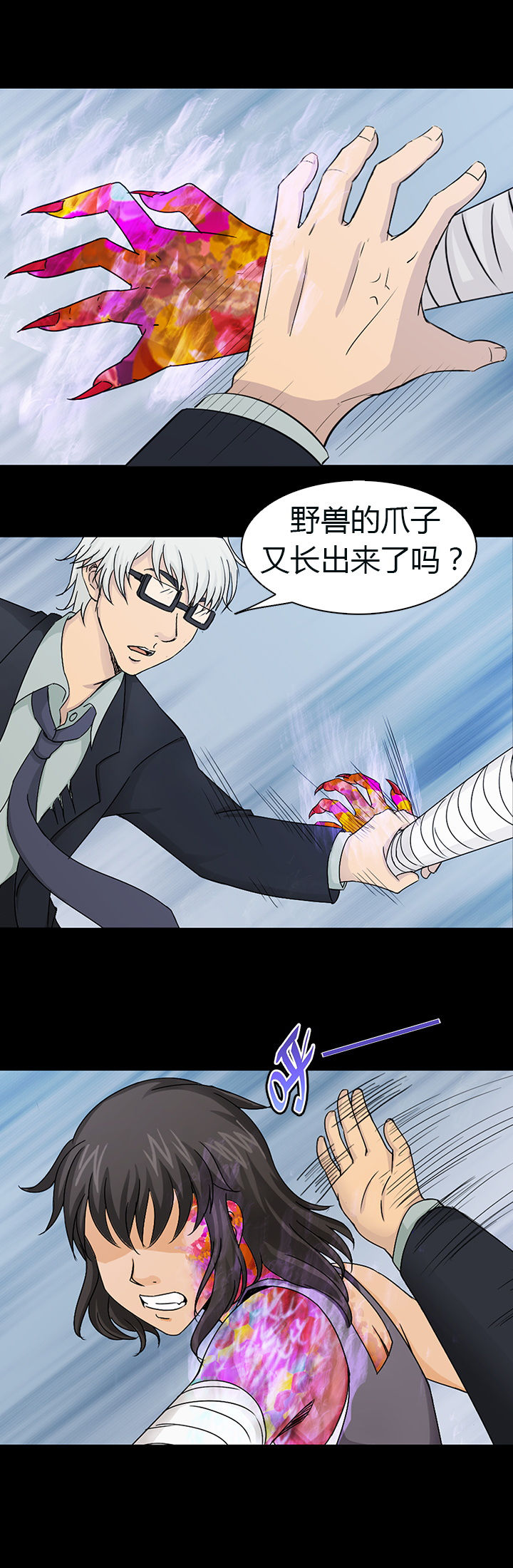 《净化者》第40章 第12页