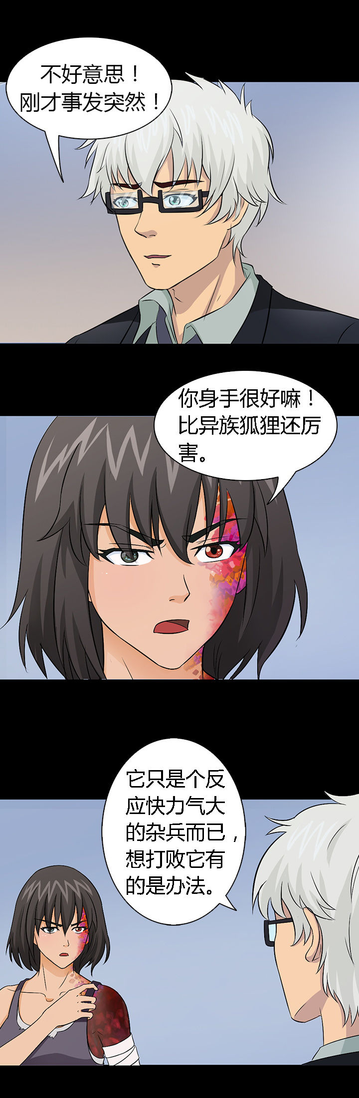 《净化者》第40章 第19页