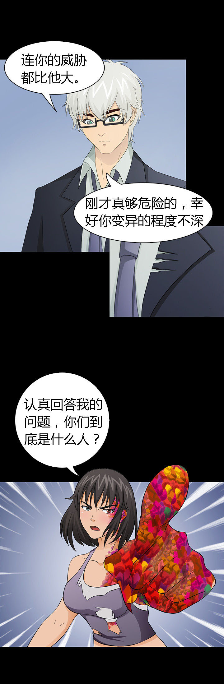 《净化者》第40章 第20页