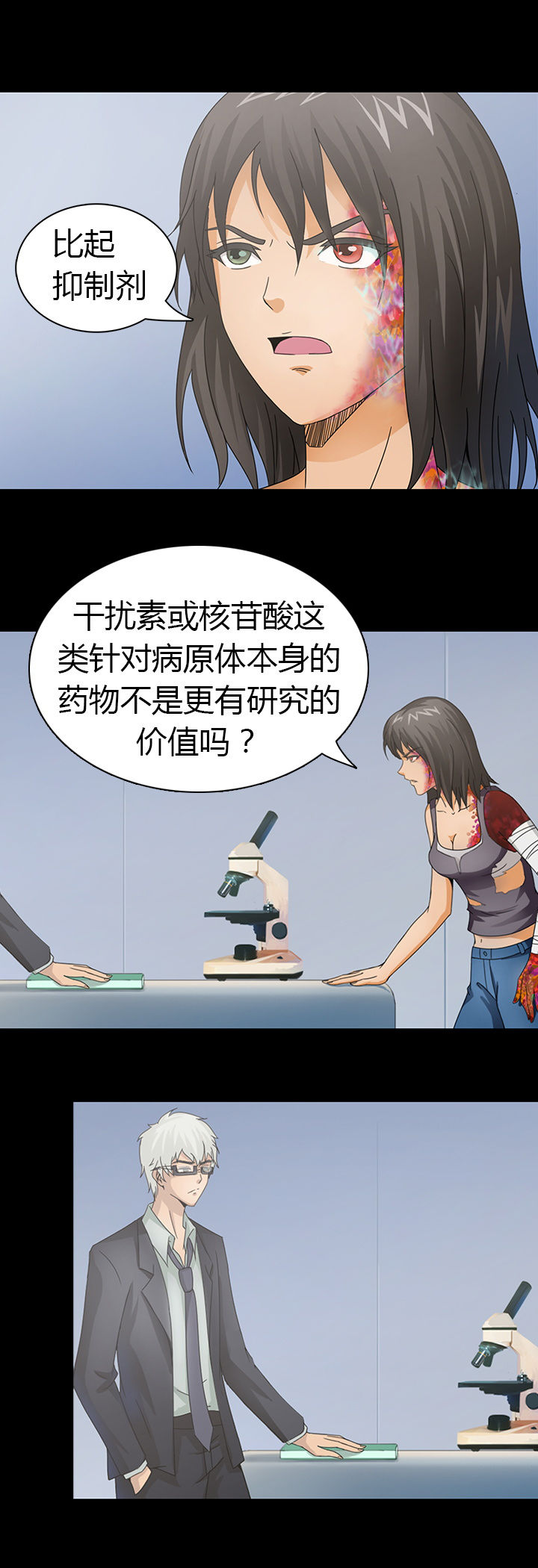 《净化者》第40章 第3页
