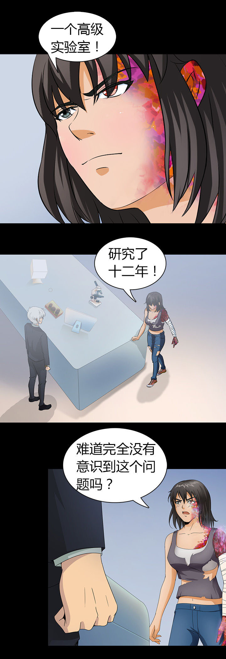 《净化者》第40章 第6页
