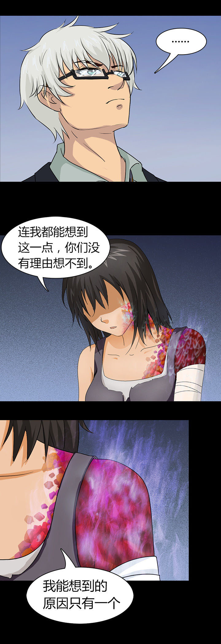 《净化者》第40章 第7页