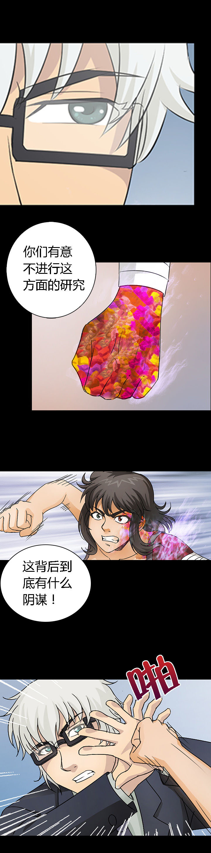 《净化者》第40章 第8页