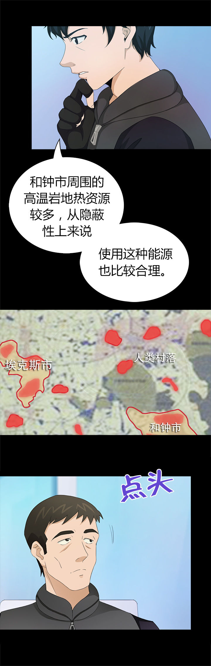 《净化者》第37章 第10页