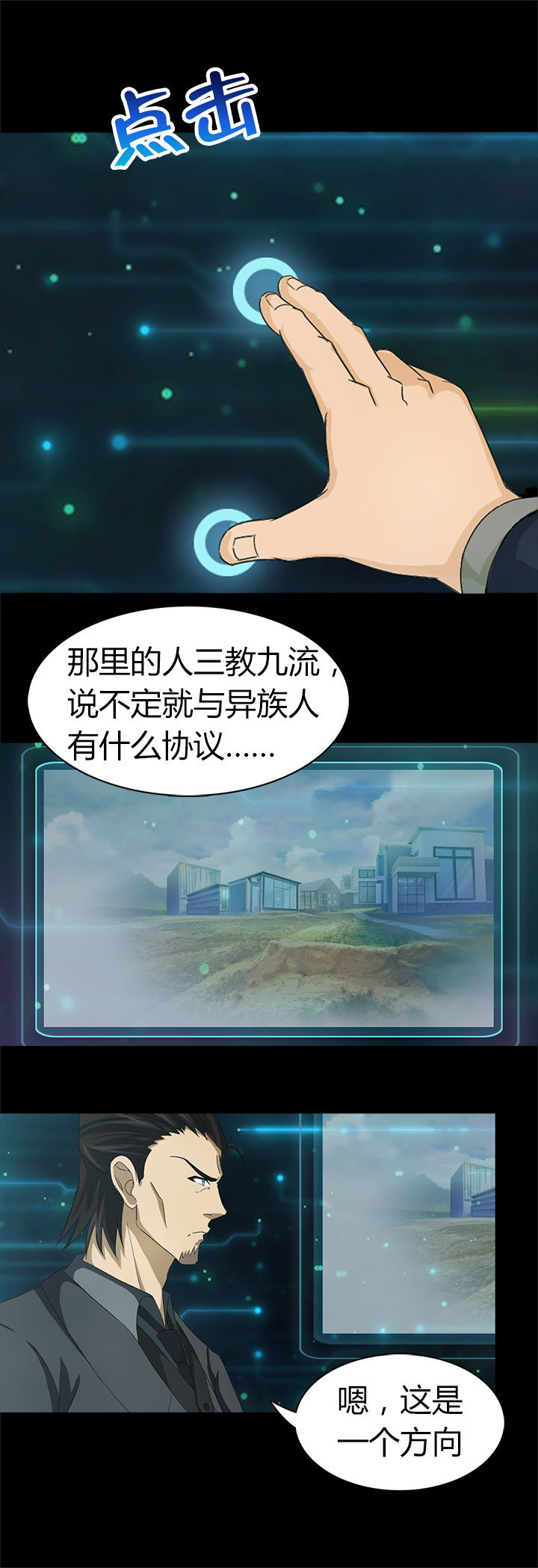 《净化者》第37章 第5页