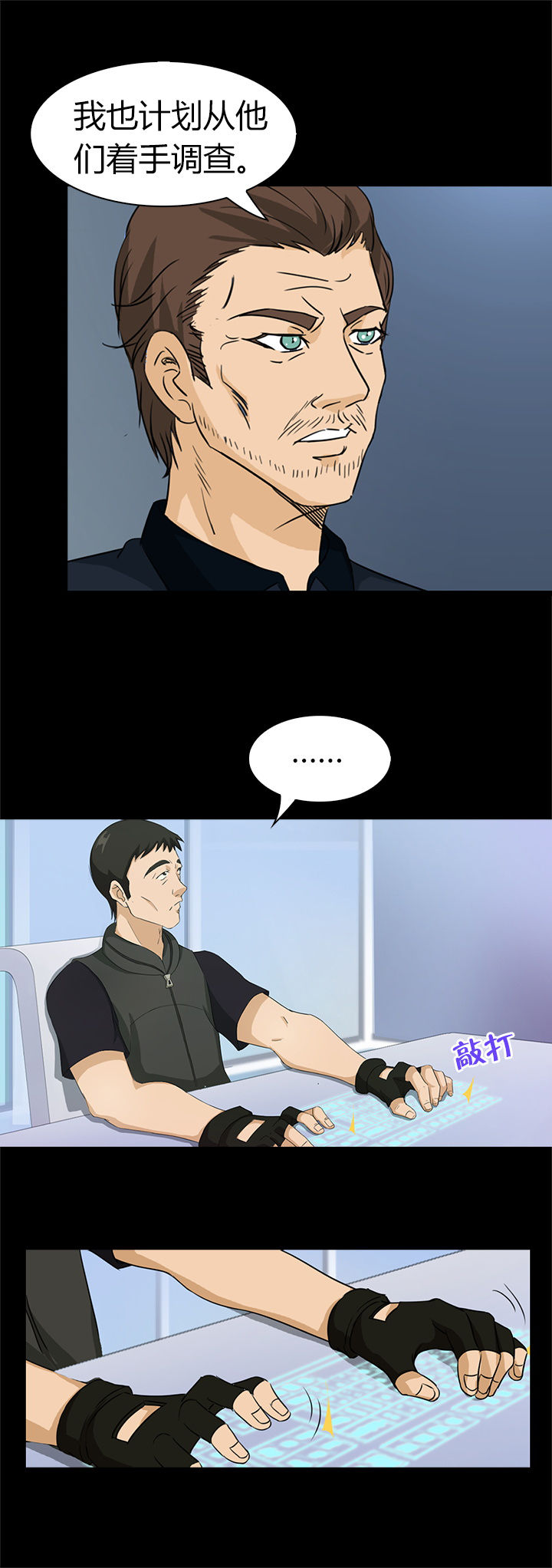 《净化者》第37章 第6页