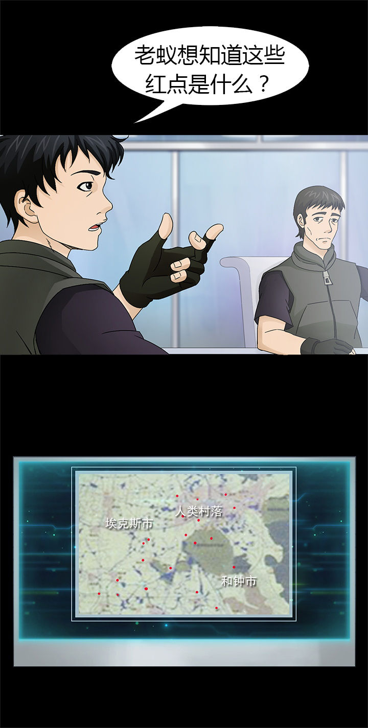 《净化者》第36章 第16页