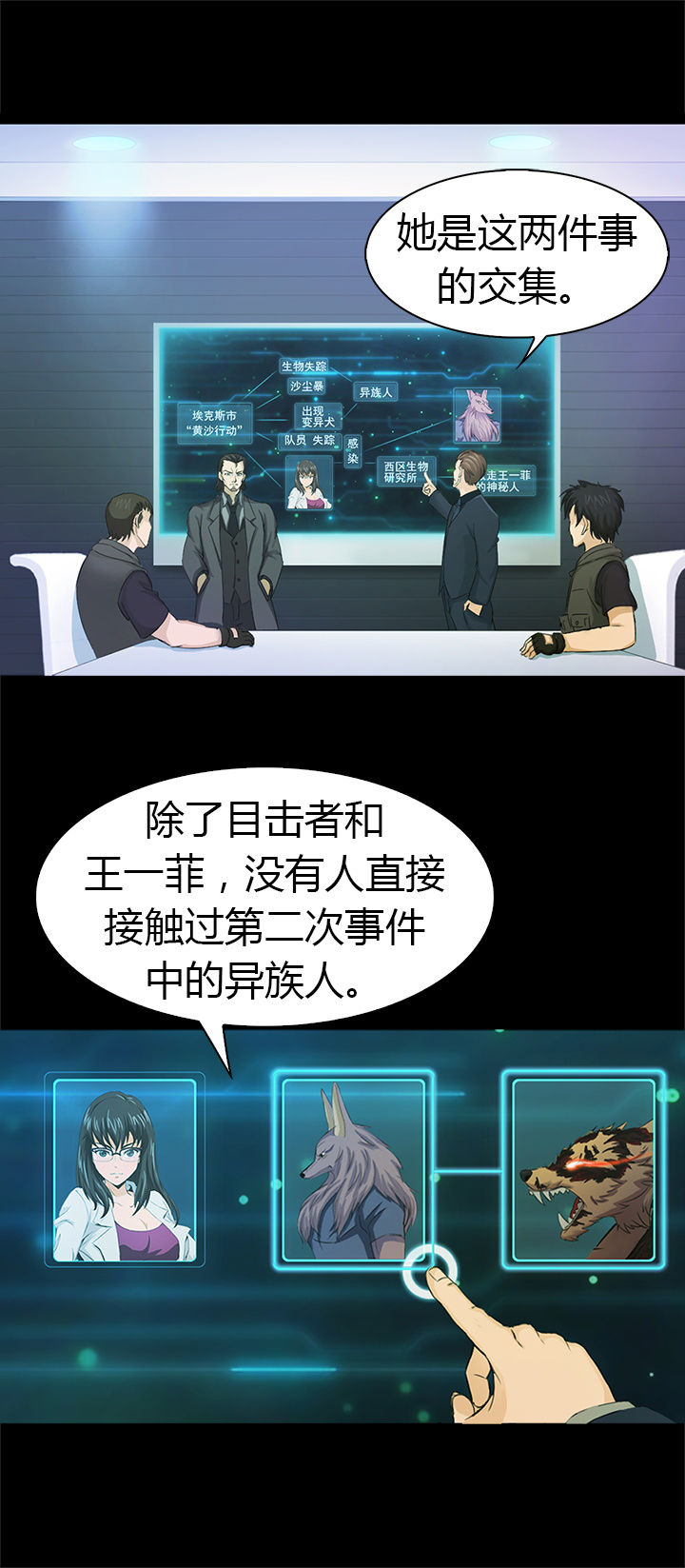 《净化者》第36章 第2页