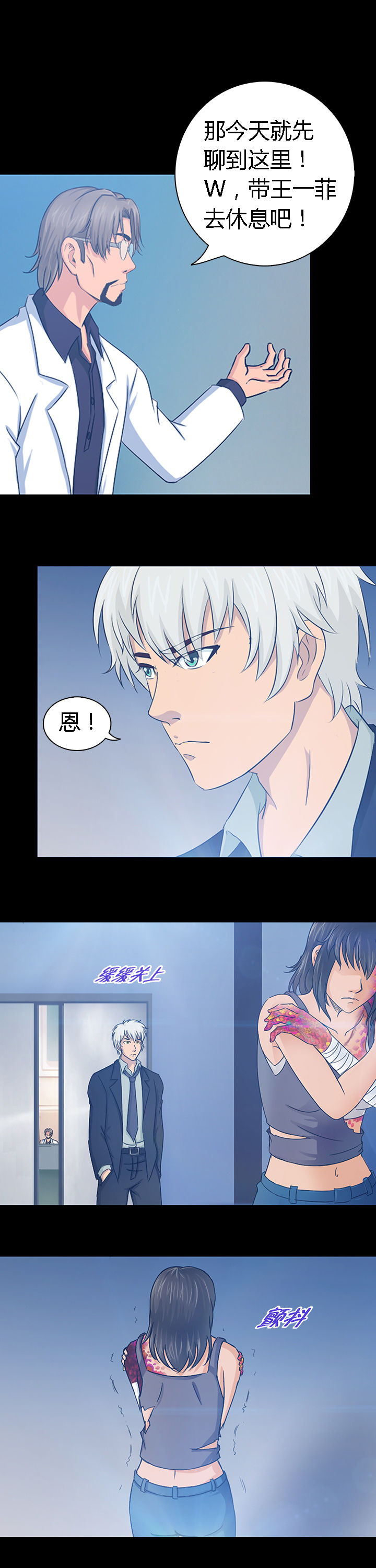 《净化者》第35章 第10页