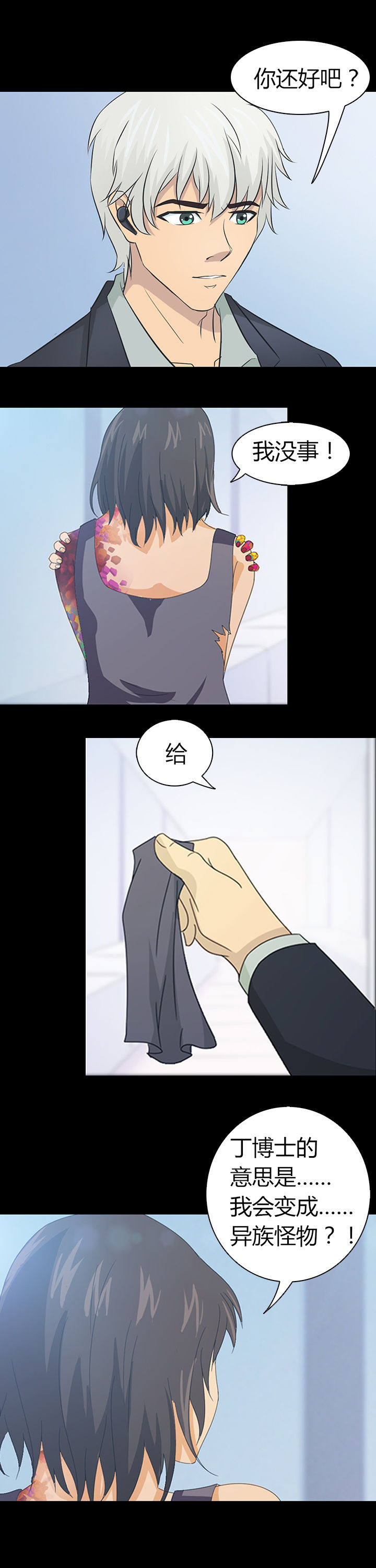 《净化者》第35章 第11页