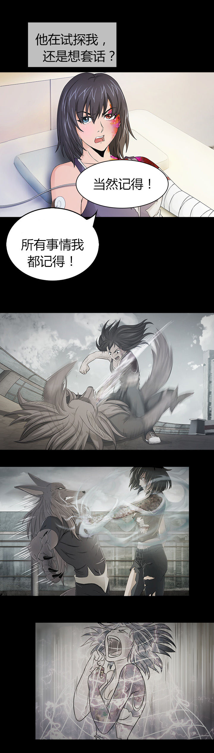 《净化者》第29章 第13页