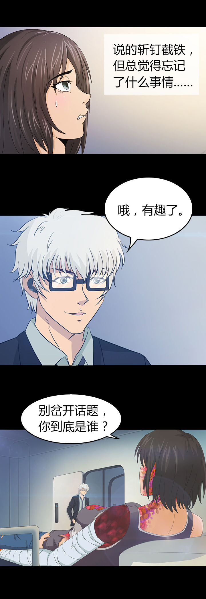 《净化者》第29章 第14页