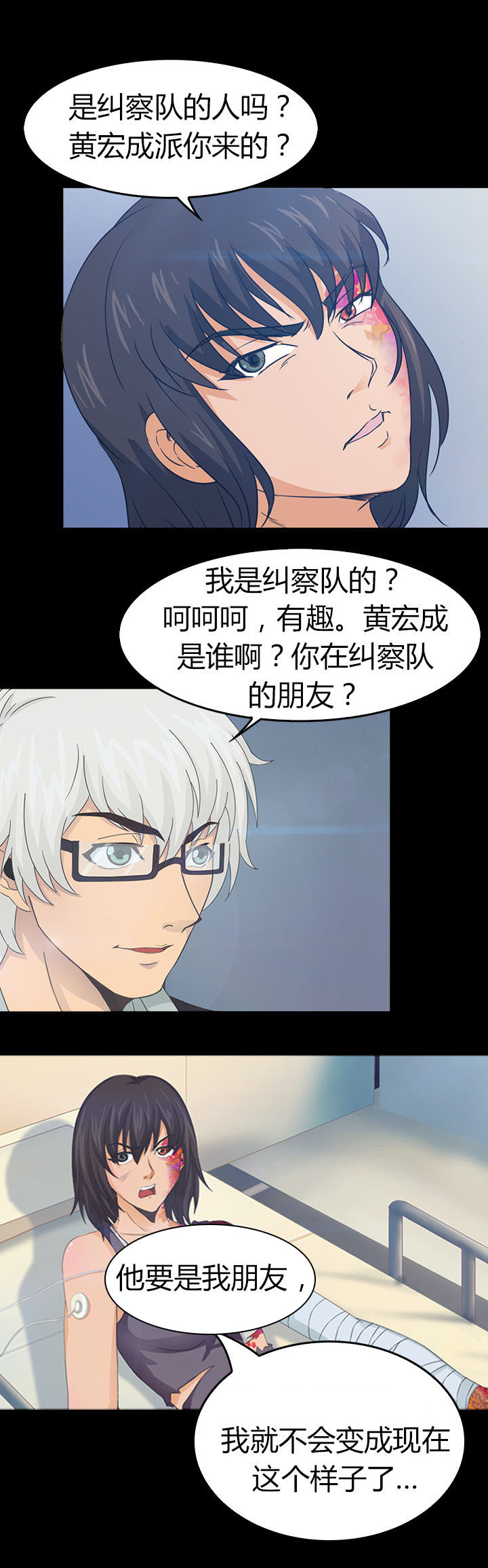 《净化者》第29章 第15页