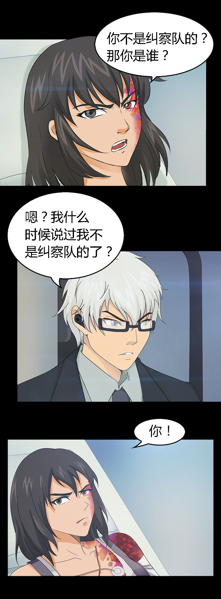 《净化者》第29章 第17页