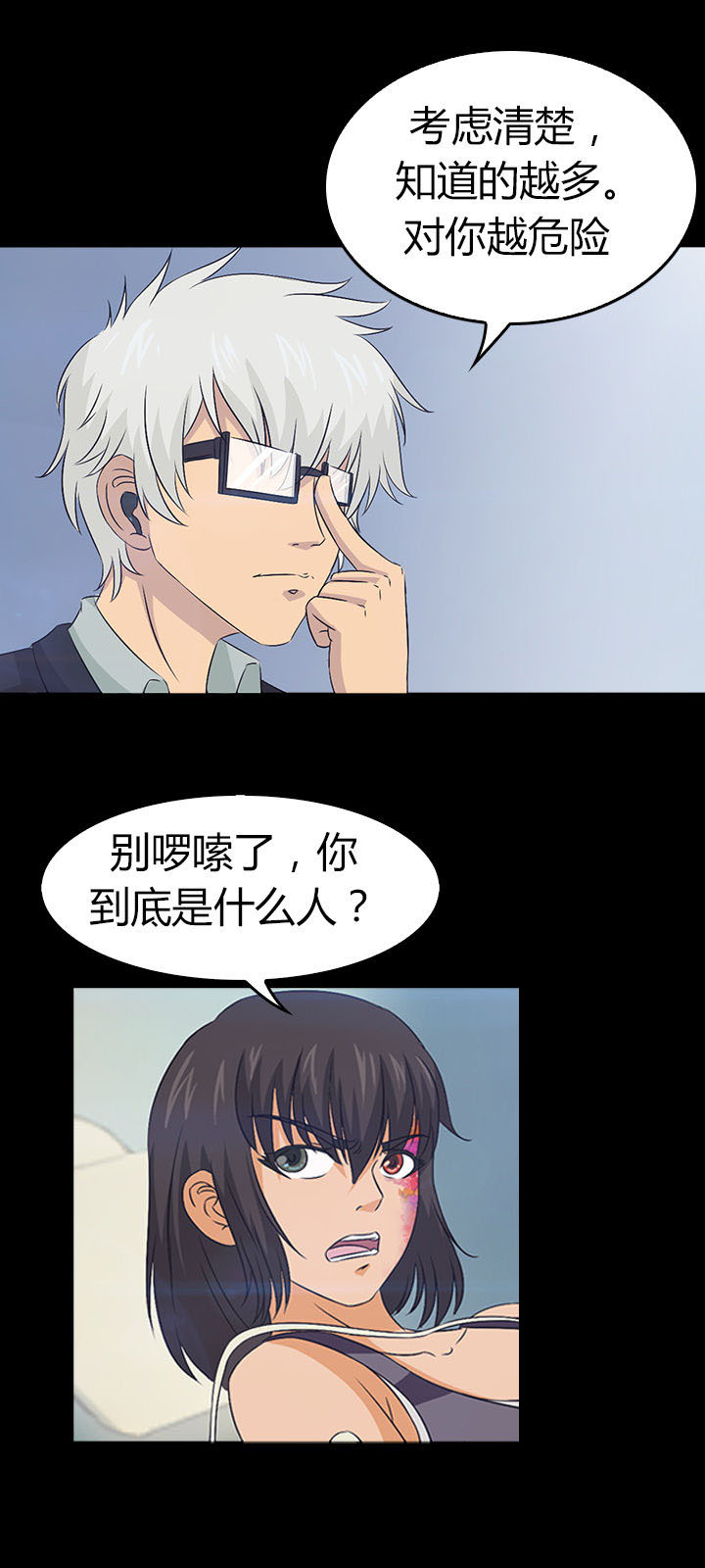 《净化者》第29章 第20页