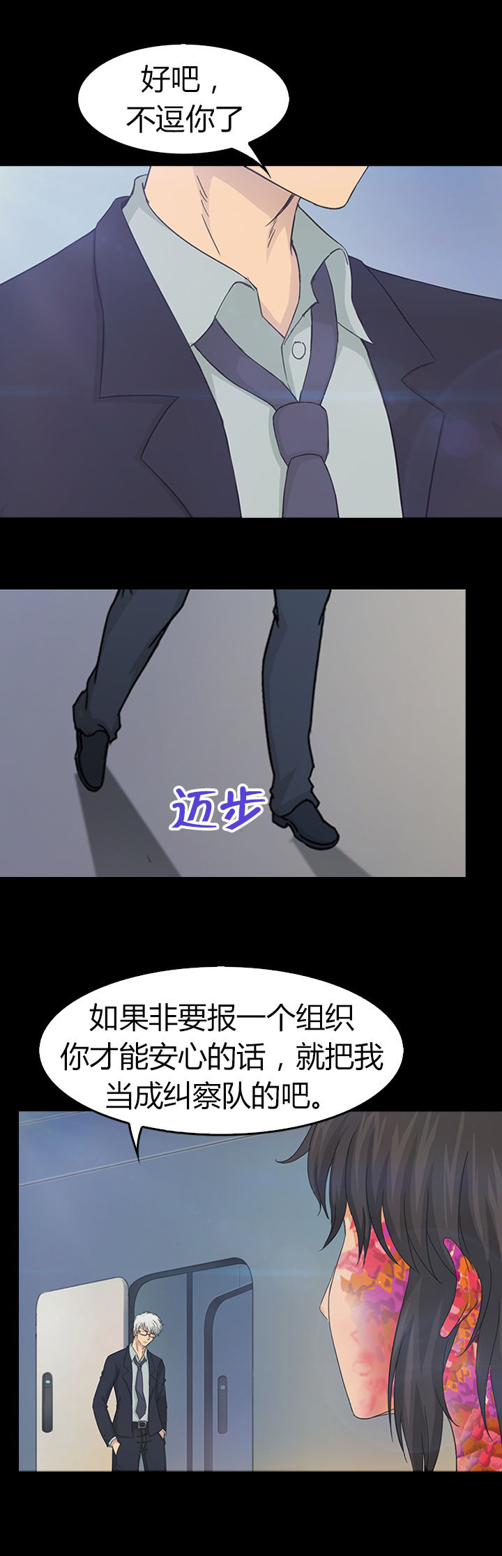 《净化者》第29章 第21页