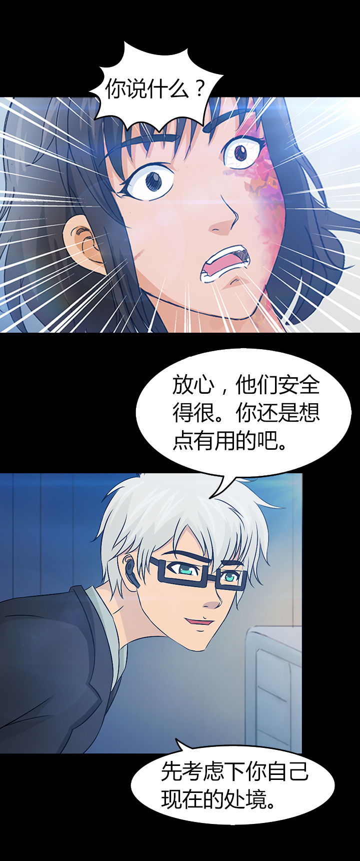 《净化者》第29章 第26页
