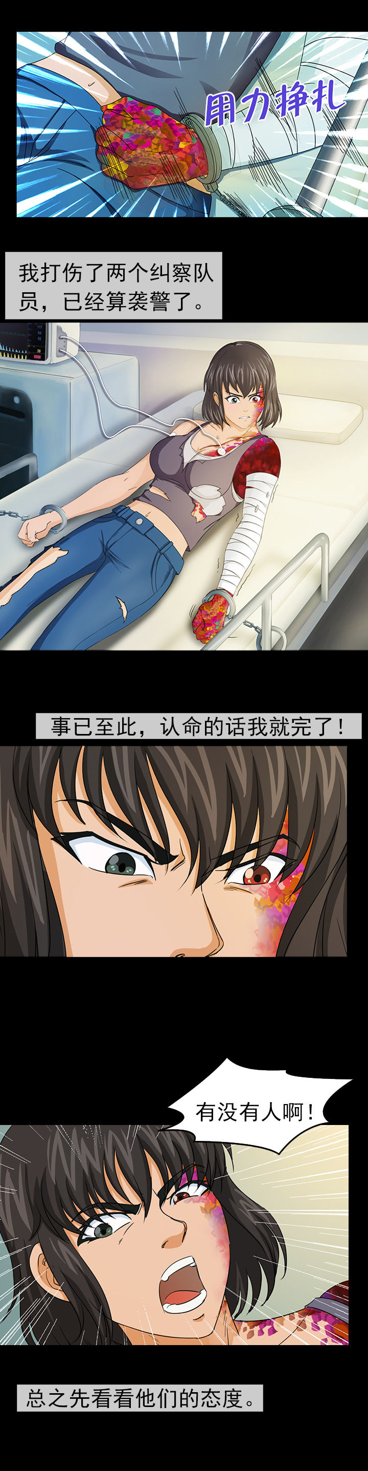 《净化者》第29章 第8页