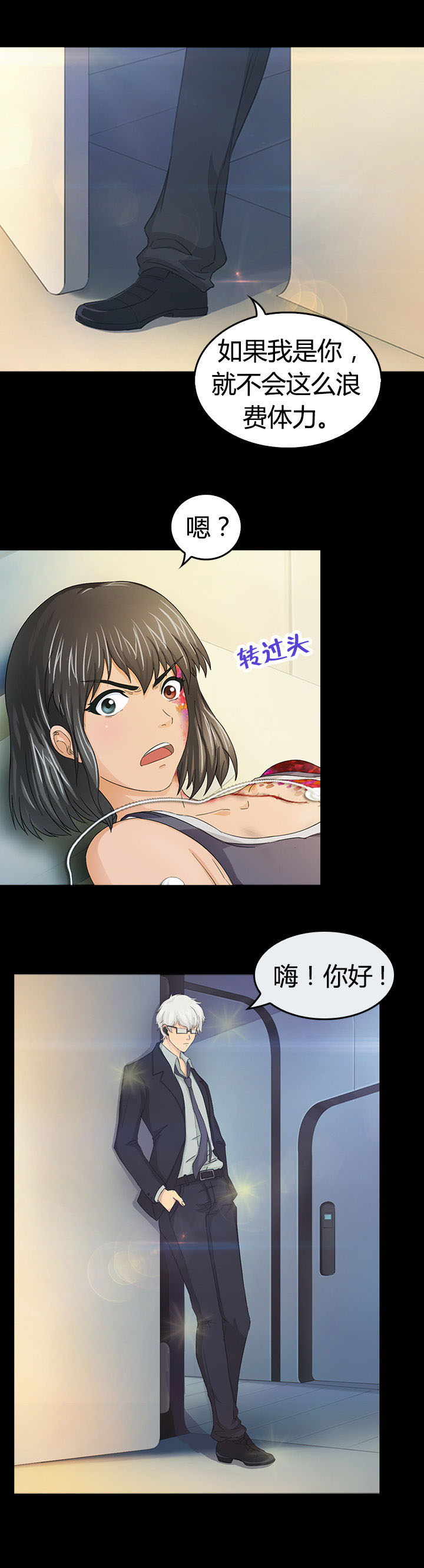 《净化者》第29章 第9页