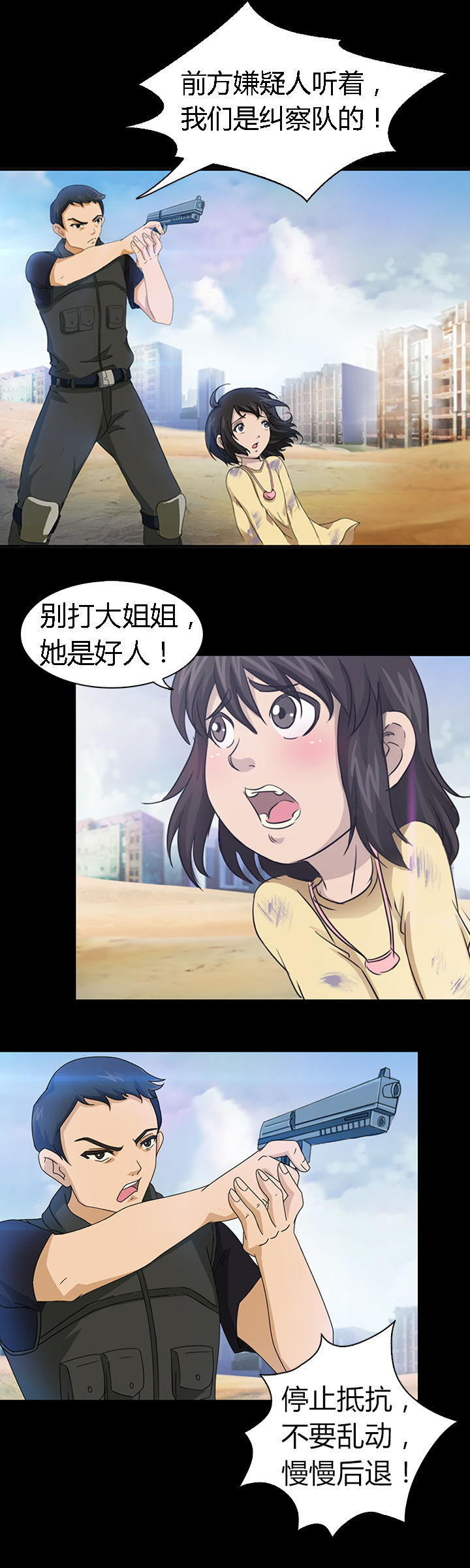 《净化者》第28章 第10页
