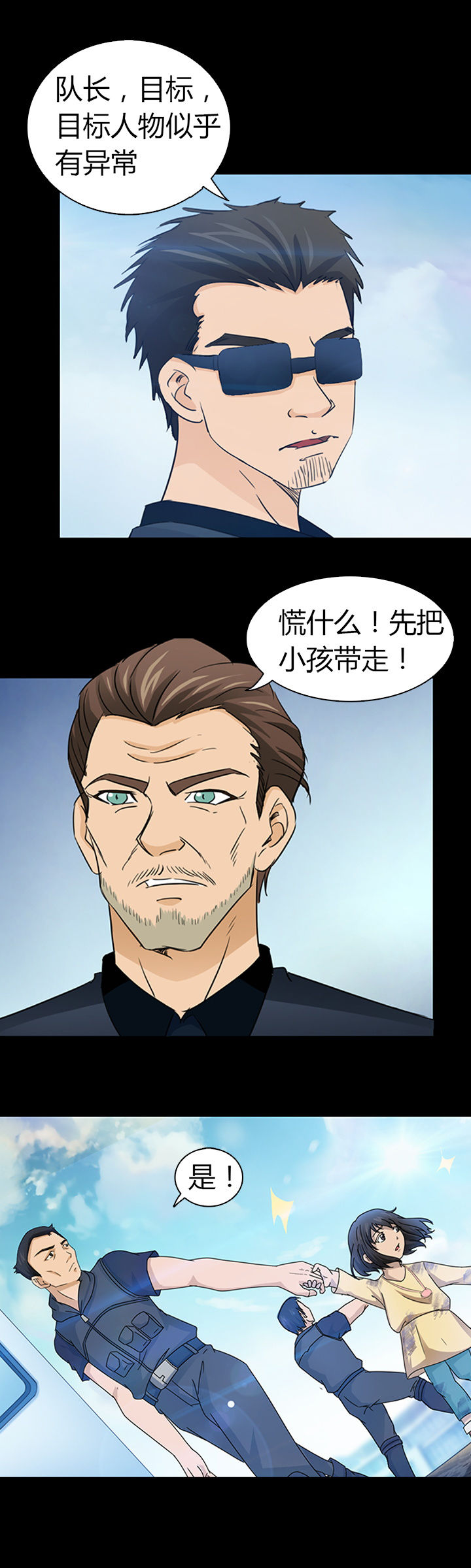 《净化者》第28章 第13页