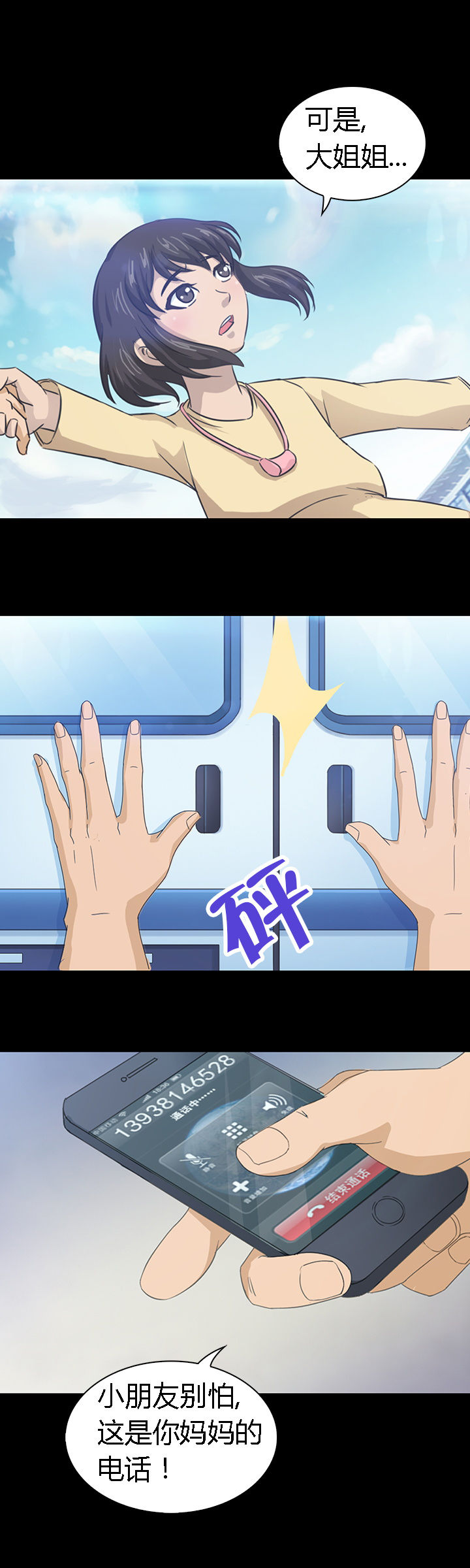 《净化者》第28章 第14页