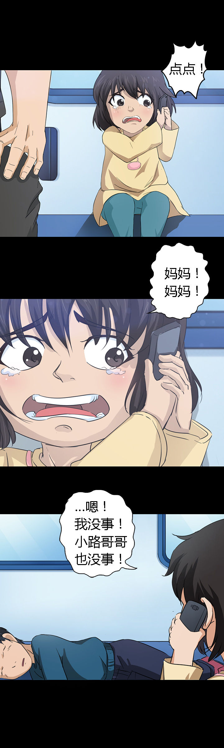 《净化者》第28章 第15页