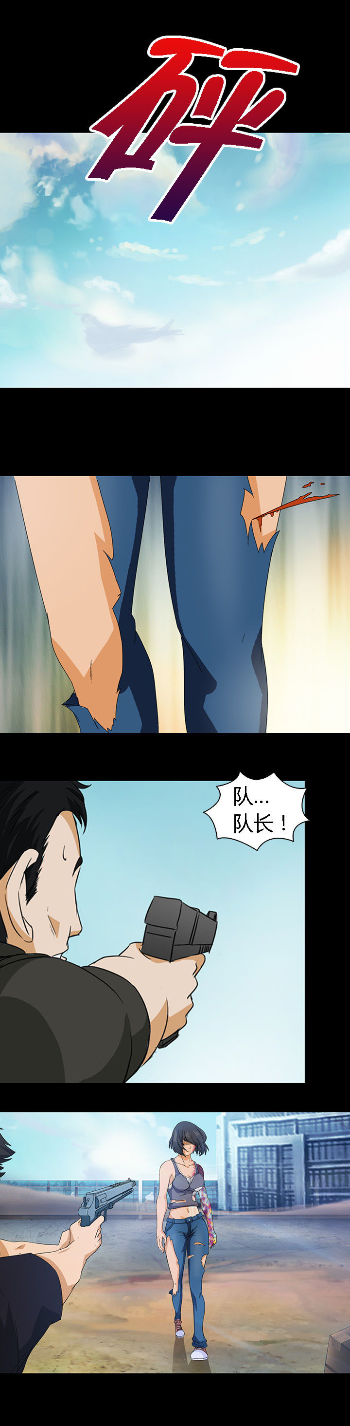 《净化者》第28章 第16页