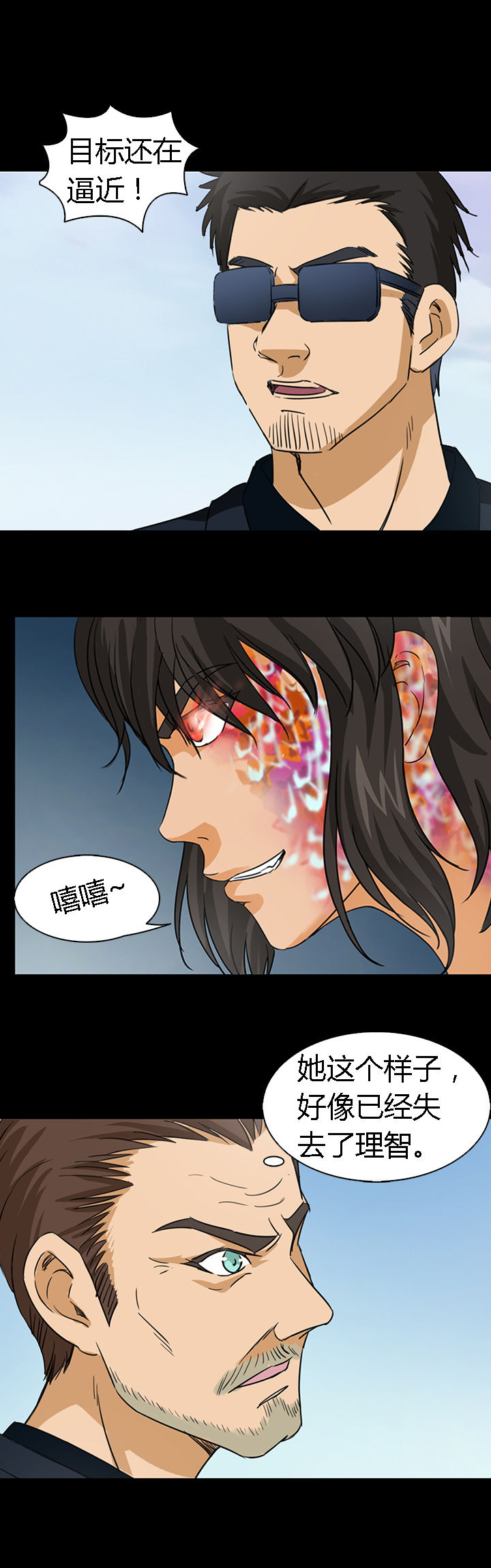 《净化者》第28章 第17页