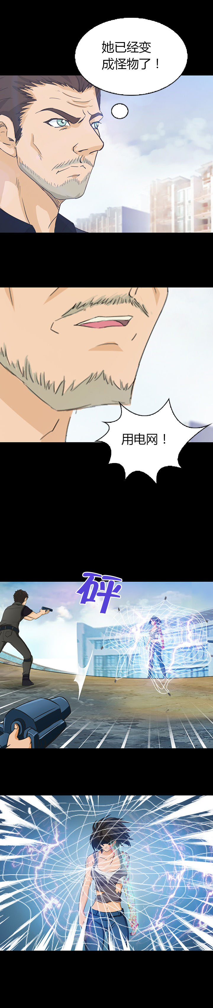 《净化者》第28章 第20页