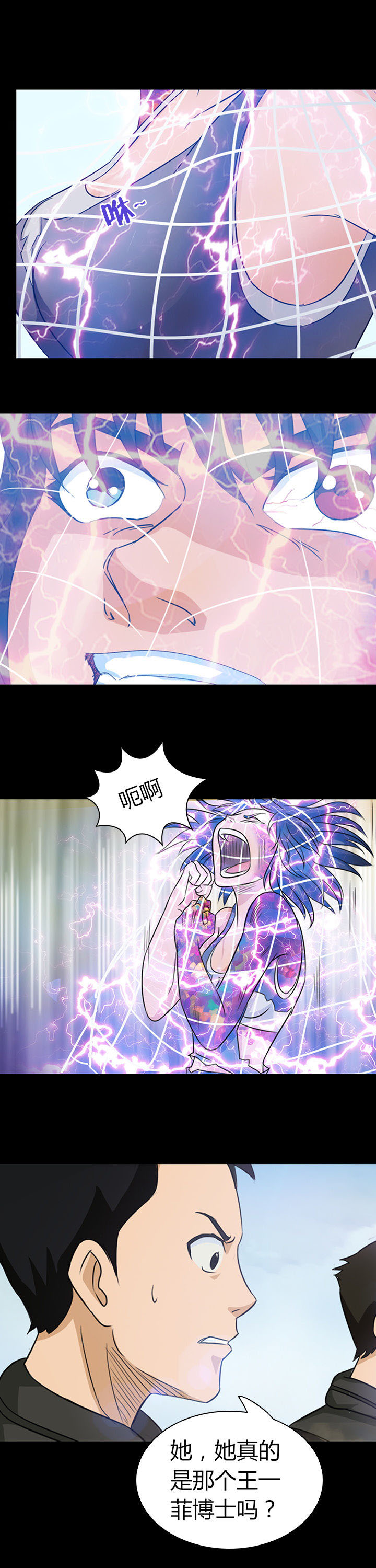 《净化者》第28章 第21页