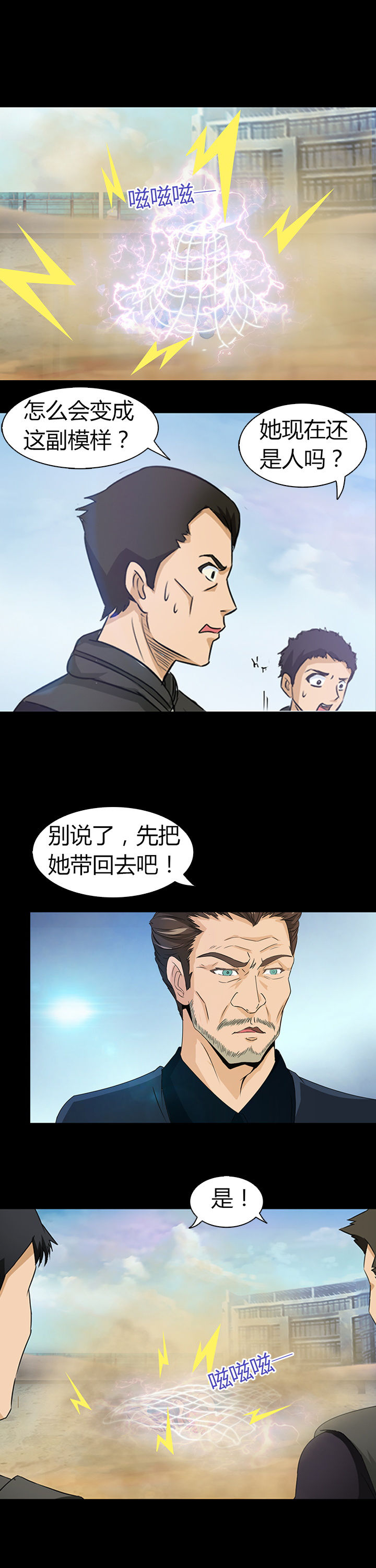 《净化者》第28章 第22页