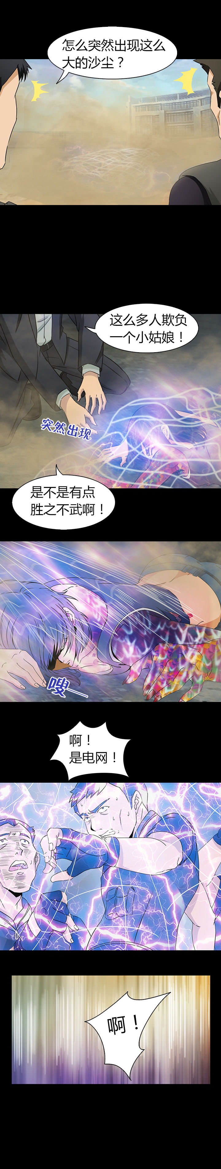 《净化者》第28章 第23页