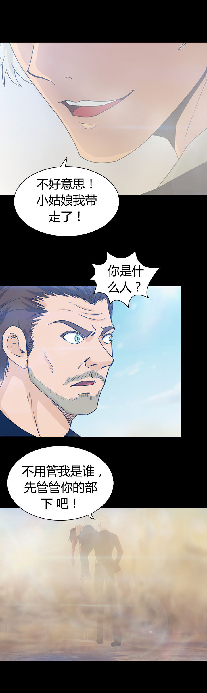 《净化者》第28章 第24页