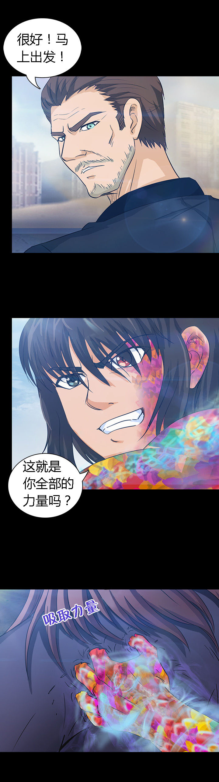 《净化者》第28章 第2页