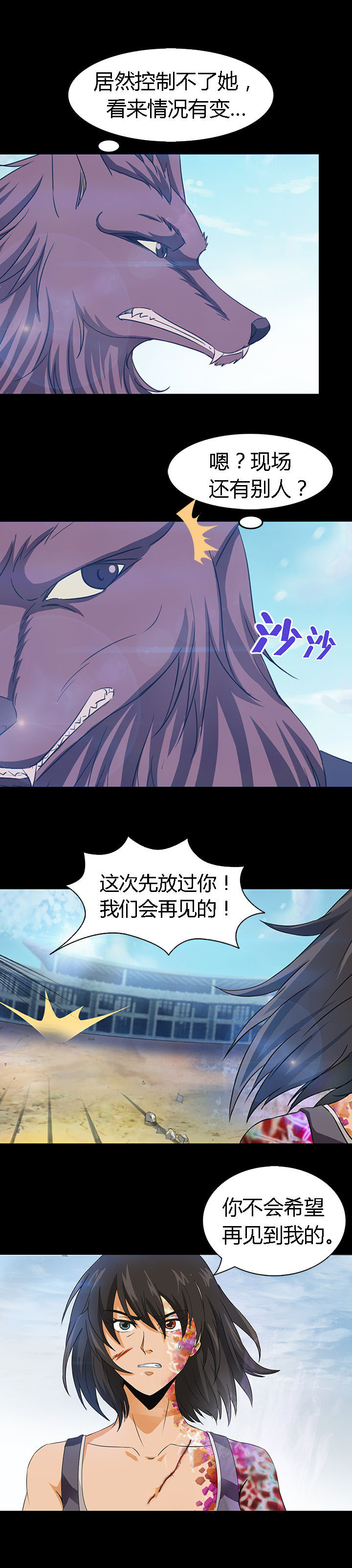 《净化者》第28章 第6页