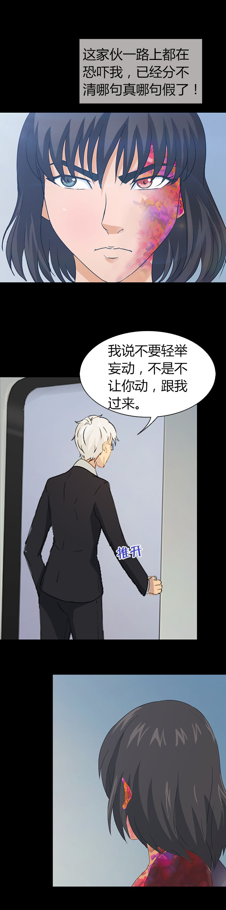 《净化者》第31章 第10页